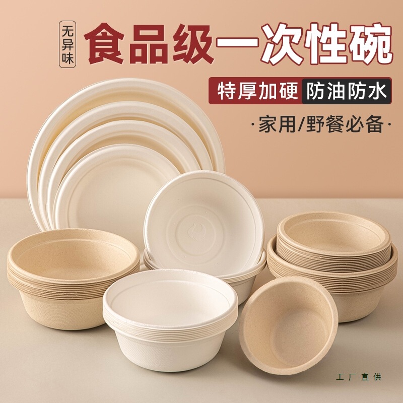 Disposable Tableware Disposable Paper Bowl Sugarcane Pulp Tableware Set Household Disc Plate Commercial Degradable Dinner Plate