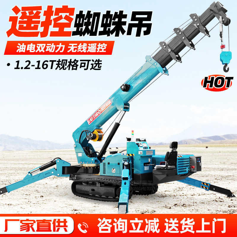 小型履带蜘蛛吊5吨遥控液压伸缩臂起重机可进电梯折叠式蜘蛛吊车
