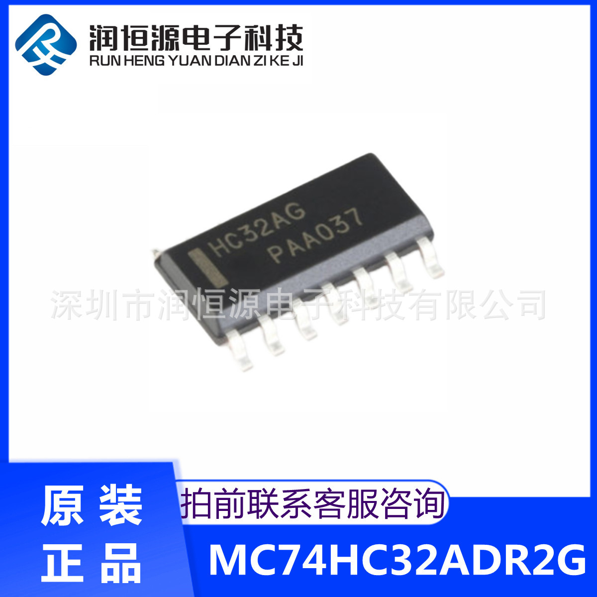 原装现货 MC74HC32ADR2G SOIC-14 四路2输入或门 贴片逻辑芯片