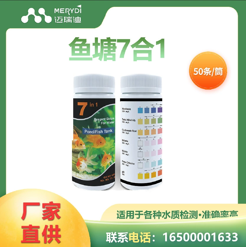 Май Руи ди рыбный пруд разведение воды тест-полоска для обнаружения водных продуктов 7-в-1 Обнаружение общей твердости щелочи PH50 штук трансграничный