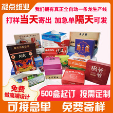 盒抽定制纸巾可印logo广告纸巾餐饮酒店专用方盒火锅店纸巾盒装
