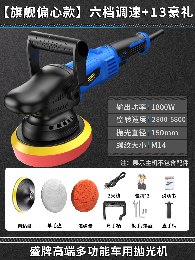 Auto Waxing Machine: Qìchē Sheet Metal Spray Repair - flagship-eccentric-1800w-6-speed-13-gifts
