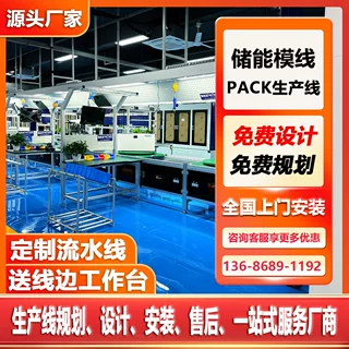 并离网储能模组PACK线 锂电全自动装配焊接线 年产万套产线规划