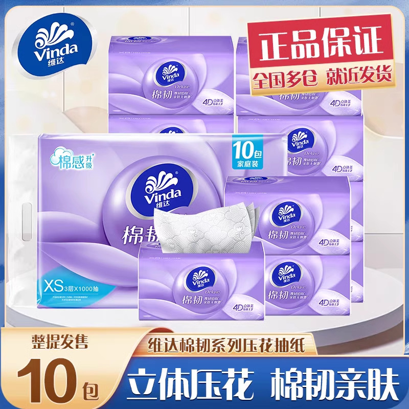 Vinda Paper Towels, Affordable Household and Commercial Facial Tissues, Napkins, Hand Wipes, Toilet Paper, Paper Towels Wholesale