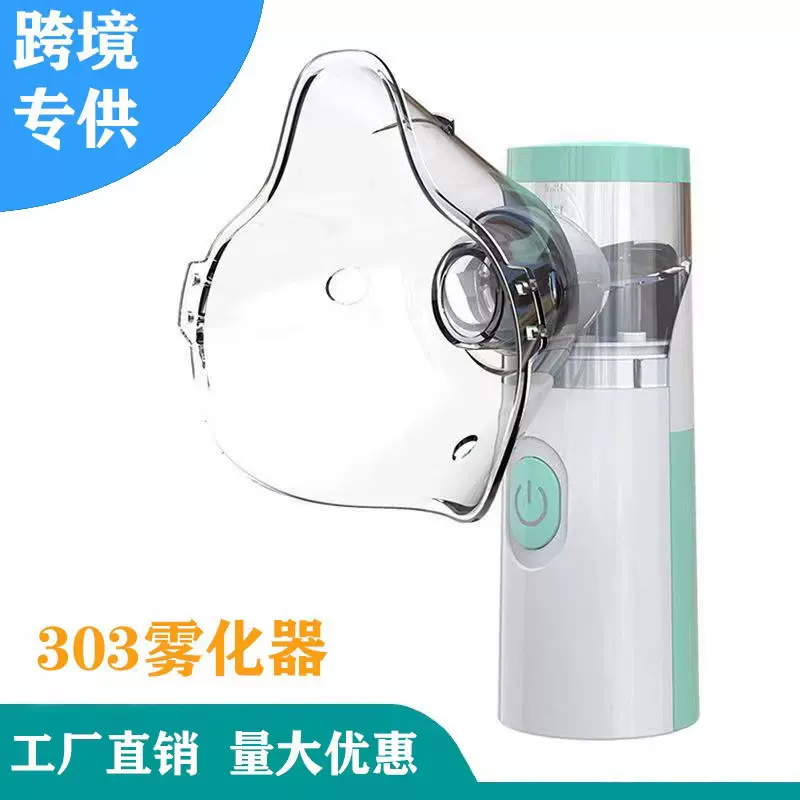 超声波手持雾化器家用儿童便携雾化机静音高效测量仪医用雾化仪器
