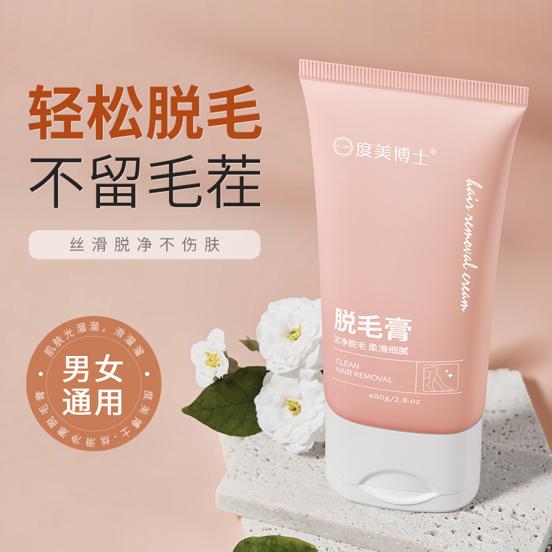 度美博士絲滑淨澈脫毛膏 溫和全身通用脫毛膏無黑點去腋毛除毛膏