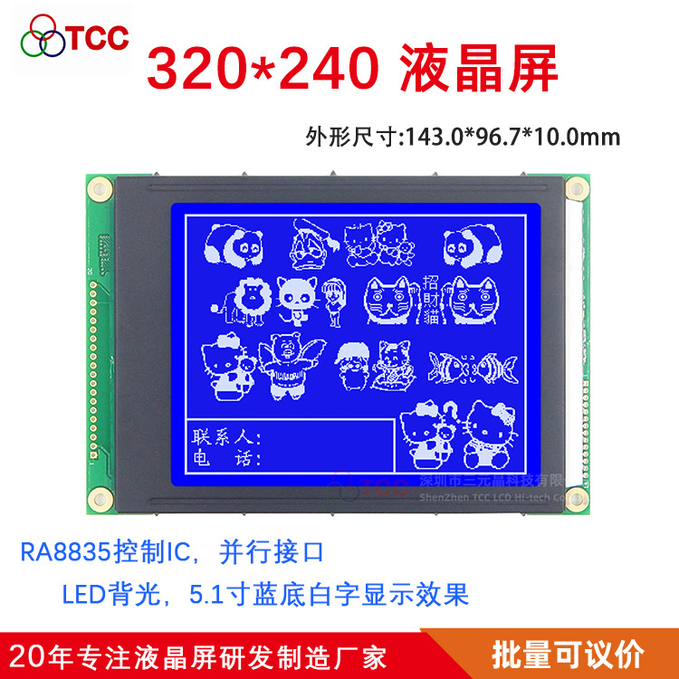 320240AV11液晶屏gms320240液晶显示器图形点阵LCMBGF24028B00现