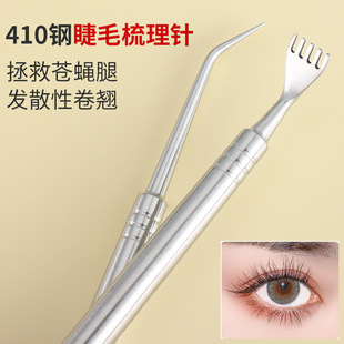 Picking Stick Eyelash Curling Bar Finishing Eyelash Angle Eyelash Curling Stick Eyelash Ironing Tool Stainless Steel