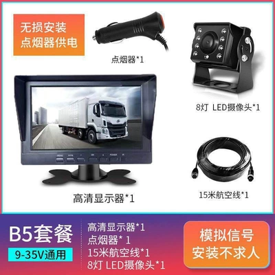 Car display, 24V Large and Small Truck - 8inch-single-interface-ultra-clear-night-vision-15m-aviation-standard-configuration