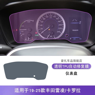 Car interior film – for 19-25 Toyota Levin Corolla - 19-25-toyota-ralink-corolla-instrument-panel-42inch