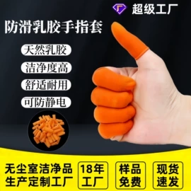 无尘纸无尘布;其他身体防护;一次防护手套