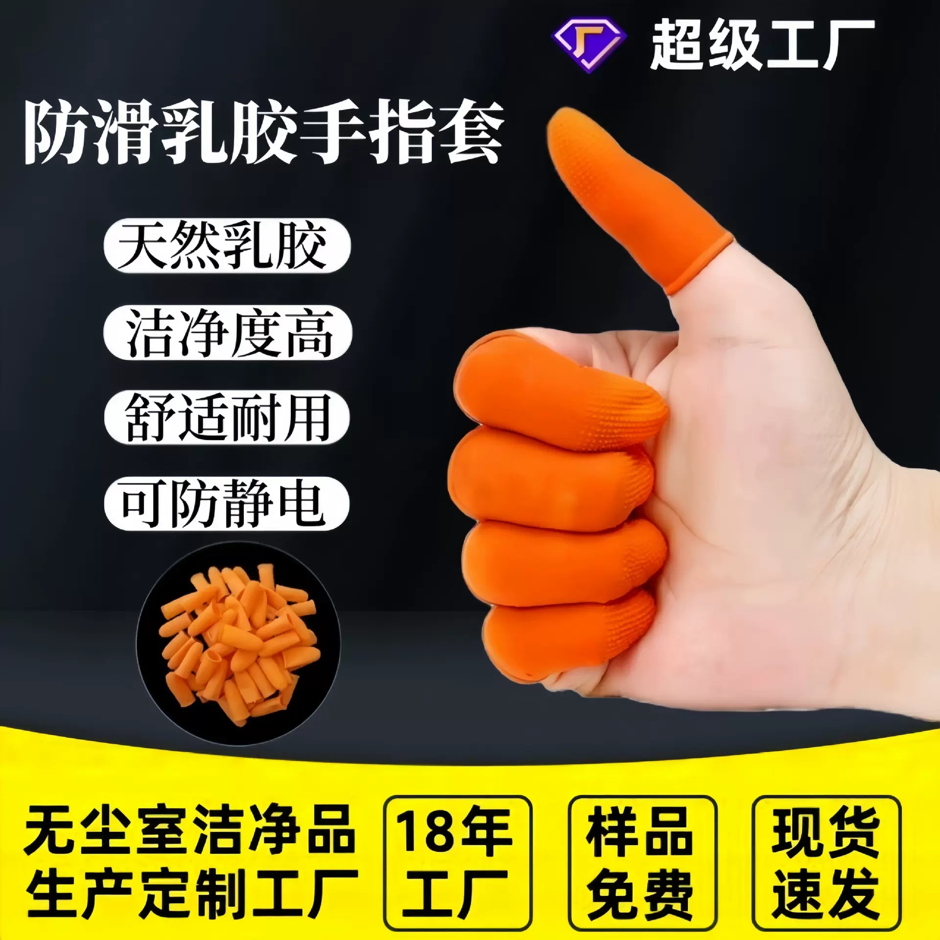 橙色防滑乳胶手指套耐用防静电手指套颗粒防滑麻点加厚橙色手指套