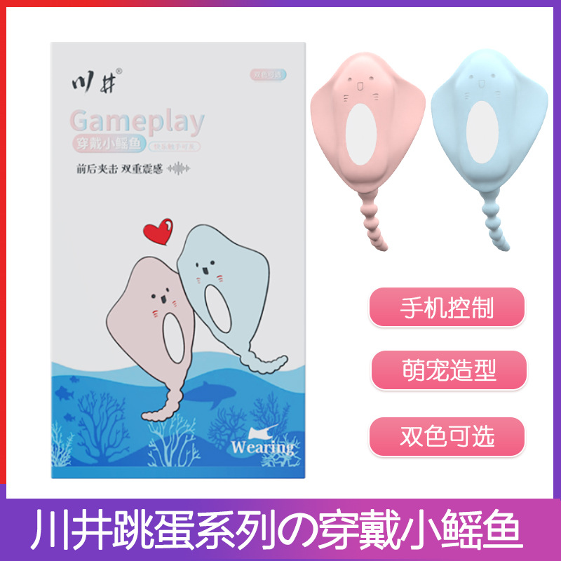 川井穿戴小鳐鱼女用自慰调情萌宠跳蛋智能远程异地控制成人情趣用