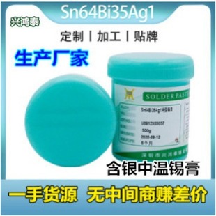 Xinghongtai [production Manufacturer] Environmentally Friendly Medium Temperature Solder Paste Containing Silver No-clean Solder Paste Sn64Bi35Ag1