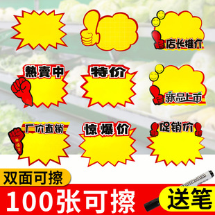 Erasable advertising paper explosion sticker supermarket price label large new special offer creative online red POP advertising paper
