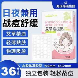 Haishi Hainuo Acne Patch Hydrocolloid Pentagram Shape Can Be Applied to Acne Hydrocolloid Acne Patch