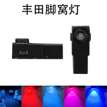 丰田 本田专用LED超高亮脚窝灯代发连接