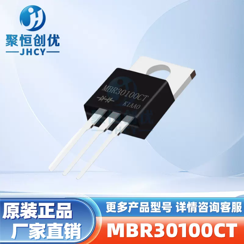 肖特基二极管 MBR30100CT 30A/100V TO-220 B30100电子元器件配单