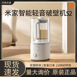 小.米小.米智能轻音破壁机S2多功能豆浆机榨汁机料理机儿童辅食机