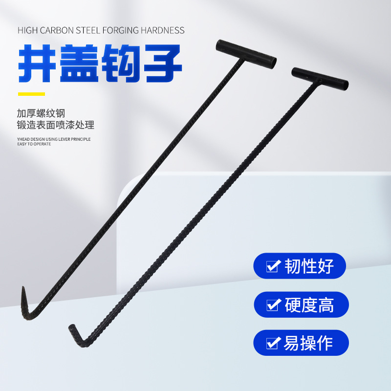 黑色加粗开井盖钩子卷帘闸门下水道窨井盖子拖拉货勾长杆丁子铁钩