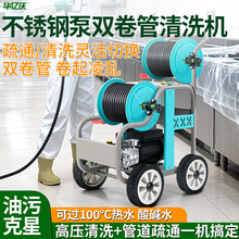 不锈钢双卷管高压清洗机过热水耐酸碱高温清洗消毒高压管道疏通机