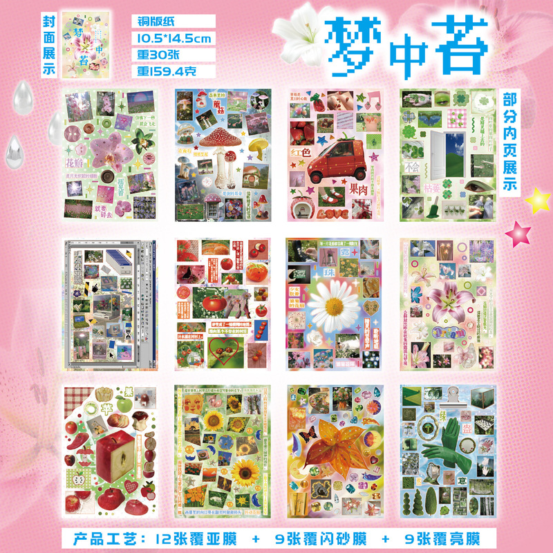 语闲切膜贴纸书 梦境生长系列 创意手帐diy装饰小动物素材贴纸本|undefined