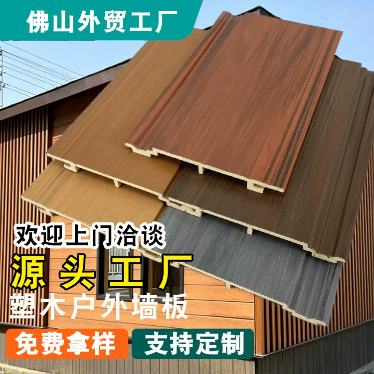 Экологичные древесно-полимерные стеновые панели для наружного применения, водонепроницаемые и антикоррозийные, для ландшафтного дизайна вилл, наружные стеновые панели третьего поколения, соэкструдированные защитные стеновые панели WPC Great Wall.