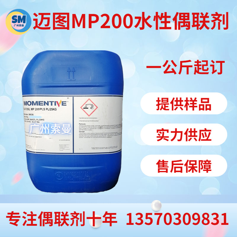 MOMENTIVE迈图A-189 巯基硅烷偶联剂a189运动鞋底