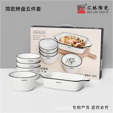 汇林陶瓷简欧烤盘五件套陶瓷饭碗餐具套装随手礼福利商务活动礼品