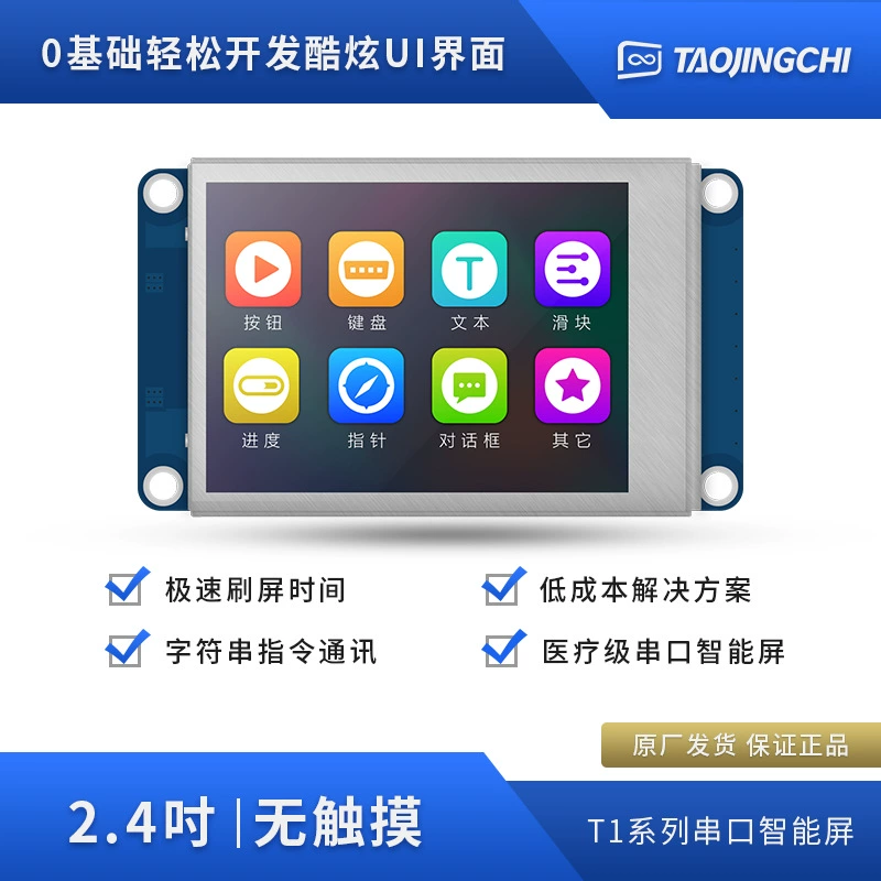 Taojingchi T1 серия 2.4-дюймовый смарт-последовательный экран без сенсора USART HMI LCD-дисплей с железной рамкой