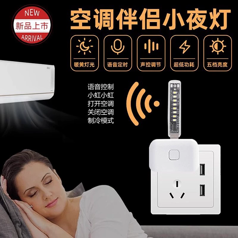 Интеллектуальный кондиционер компаньон голосовой ночной свет домашний голосовой USB-светильник красочный механический интеллектуальный пульт дистанционного управления