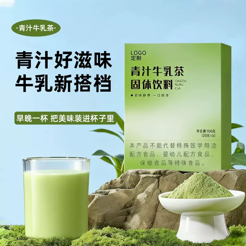 青汁牛乳茶固体饮料定制盒装冲饮膳食纤维大麦苗粉牛乳饮贴牌代工