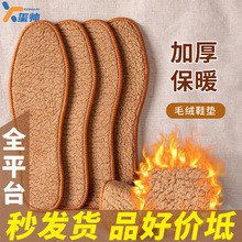 品好价坻 羊驼绒加绒加厚鞋垫冬季保暖吸汗运动超软透气男女棉鞋