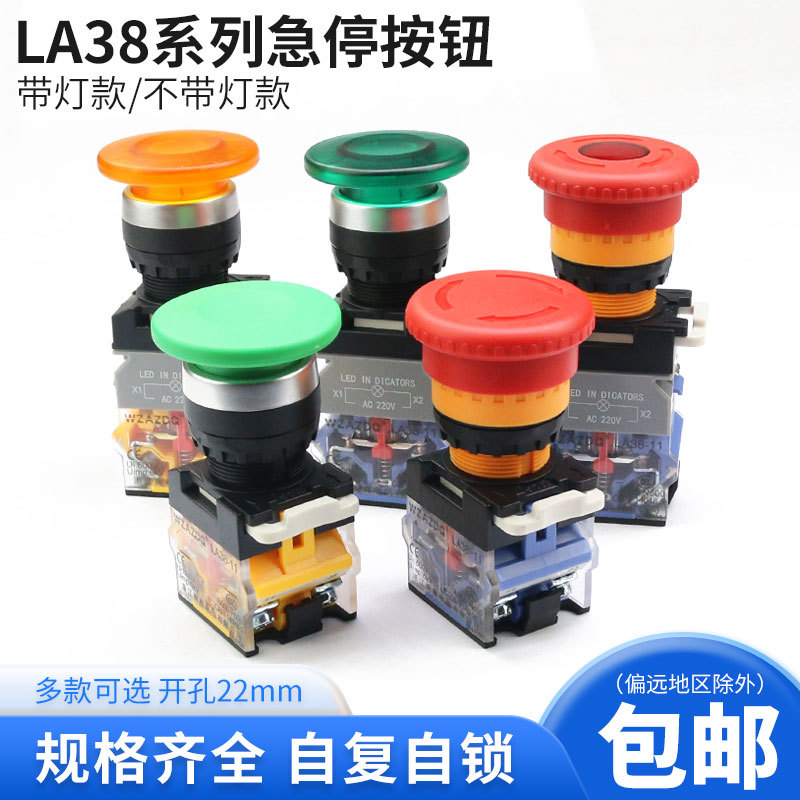急停按钮开关LA38-11ZS 11M紧急停止电源蘑菇头旋转复位自锁 22mm