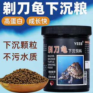 Yeeb Razor Turtle Special Food Turtle Feed Egg Turtle Roof Turtle Yellow Head Side Neck Sinking Turtle Food High Protein