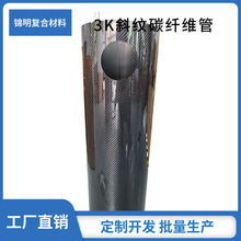 【碳纤维管】3K斜纹碳纤维管 大口径碳纤维管 加工定制