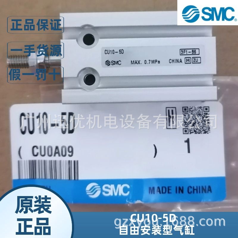 原装smc现货CU10-5D/CU10-10D自由安装型气缸单杆正品假一罚十