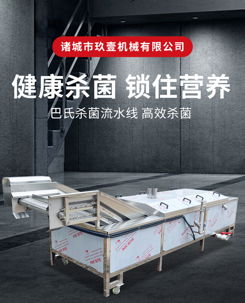 巴氏杀菌流水线详情页_01