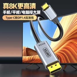 优越者数据线V1434ATYPE-C转DP公或HDMI转Type-C 1.5米