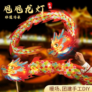 甩甩龙灯元旦节灯笼手工diy装饰儿童宫灯家用手提旋转舞龙2026