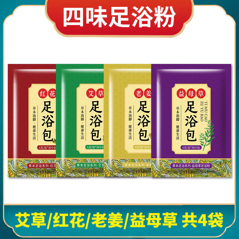 南京同仁堂十八味瑶浴泡足包冬艾葉老姜足浴粉包代代理艾草泡足包|undefined