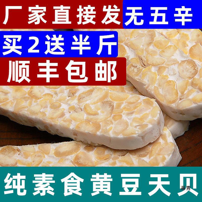 新鲜印尼天贝纯素食tempeh丹贝毛毛黄豆发酵纳豆500g