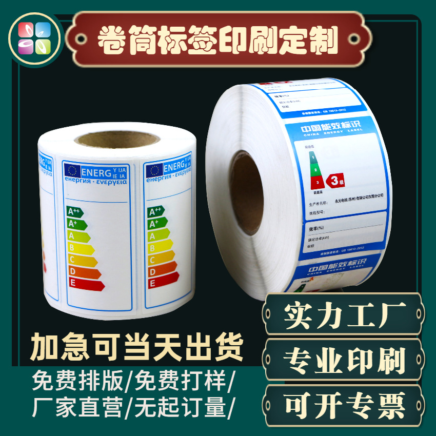 能效标识标签-能效标识标签批发、促销价格、产地货源 - 阿里巴巴