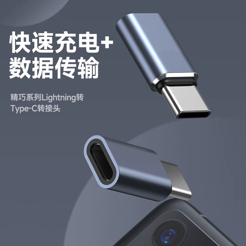 Подходит для адаптера зарядного кабеля Apple, адаптер lightning на type-c до typec