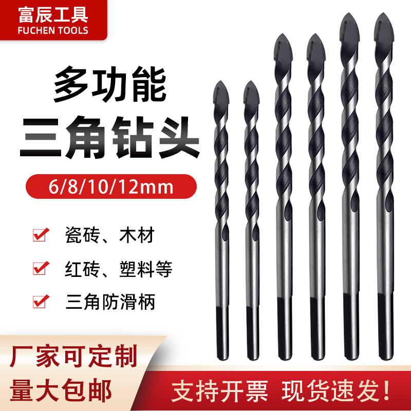 三角合金钻头硬质合金三角麻花钻打瓷砖混凝土木头6-12mm三角钻头