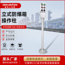 立式防爆箱操作柱防爆防腐操作柱BZC按钮开关箱启动开关急停操作