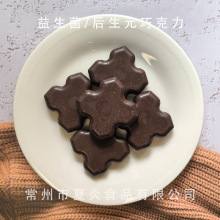 平台期益生菌排巧克力微商爆款四叶草后生元顽固抗体黑巧厂家批发