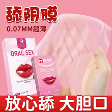 云曼口娇舌舔膜果味女用乳膜阴膜调情爽口套SM变态情趣用品批发