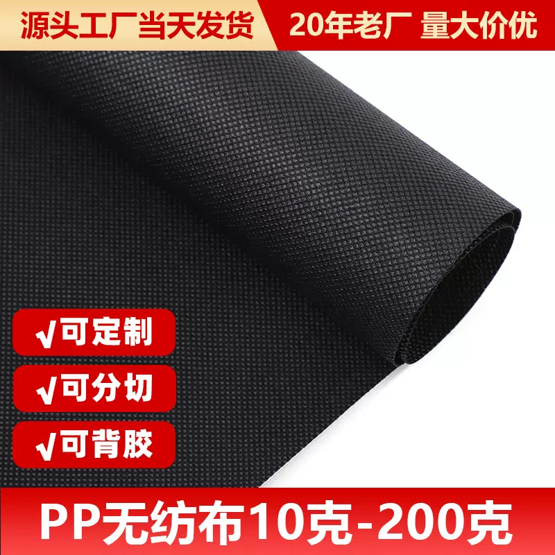 pp无纺布包装汽车防尘工程布滴塑阻燃背胶用70g90g黑色无纺布