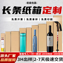 长条形快递箱定做特硬抗压物流箱管材鱼缸专用包装箱打样长条纸箱